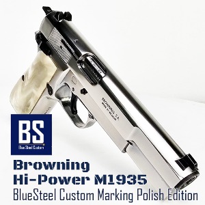 [BS]Browning Hipower 은장 블루스틸 풀각인 폴리싱 에디션(WE)