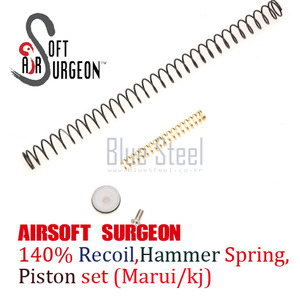 [Airsoft Sergeon] 에어소프트서전 마루이/KJ 1911,MEU,하이카파 강화스프링,spring(140%)세트