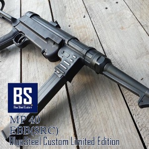 [BS] 블루스틸 풀 커스텀 SRC MP40 EBB LV.VII(전동블로우백)